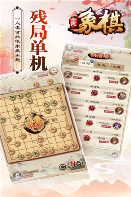 全民象棋無限悔棋版 v4.0.0 最新版本截圖1