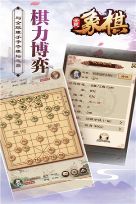 全民象棋無限悔棋版 v4.0.0 最新版本截圖2