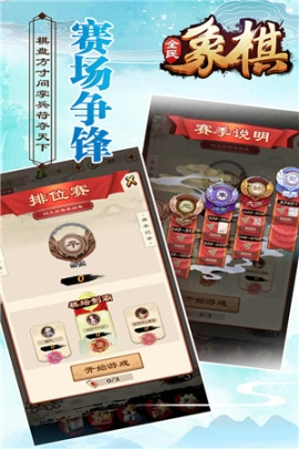 全民象棋無限悔棋版 v4.0.0 最新版本截圖4