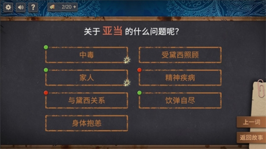 你已經(jīng)猜到結局了嗎免費版 v1.0.11 最新版截圖3