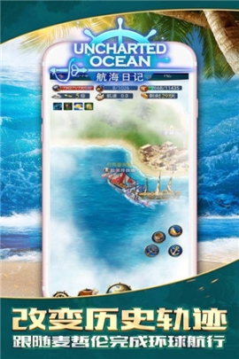 航海日記免費版 v1.0.8 安卓版截圖0