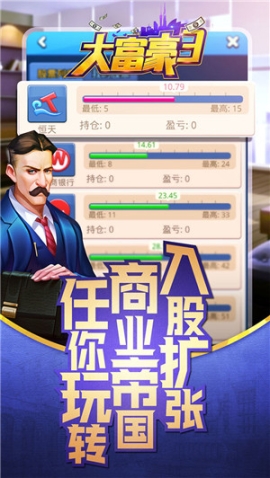 大富豪3滿V版 v1.2.6 安卓版截圖1