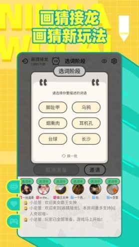 你畫我猜免費版 v10.48.2 安卓版截圖2