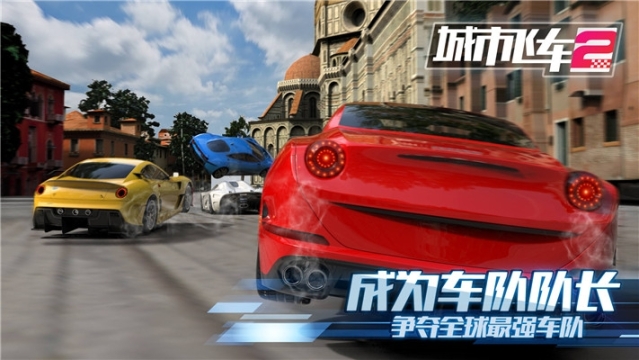 城市飛車2無限金幣版 v1.0.9.1201 內購版截圖1