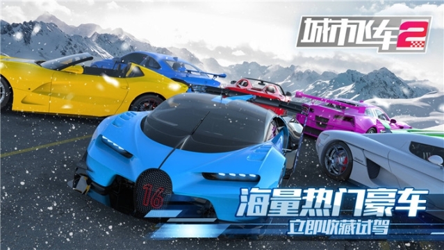 城市飛車2無限金幣版 v1.0.9.1201 內購版截圖2