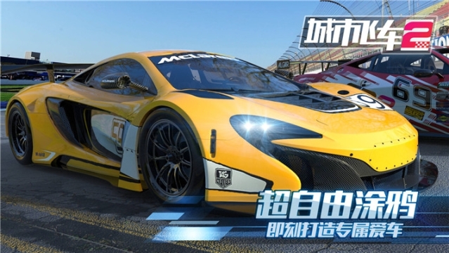 城市飛車2無限金幣版 v1.0.9.1201 內購版截圖3