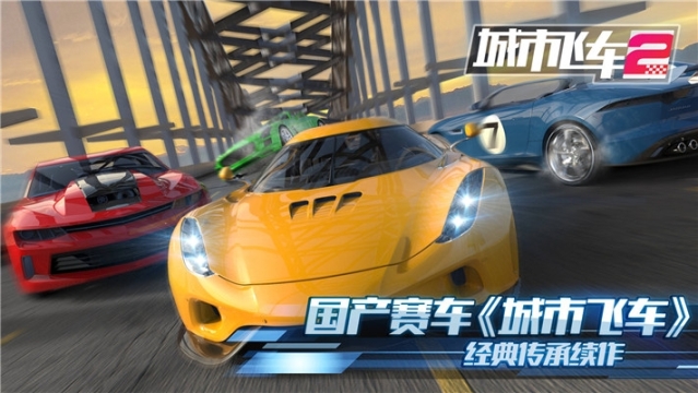 城市飛車2無限金幣版 v1.0.9.1201 內購版截圖4