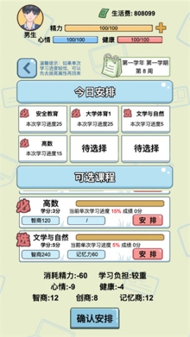 大學(xué)模擬器 v1.0.4 中文免費版截圖0