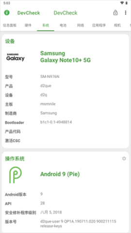 Devcheck免費版 v4.73 安卓版截圖2