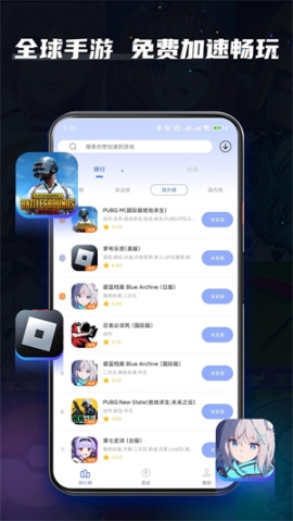 99加速器官方版 v1.6.7 安卓版截圖2