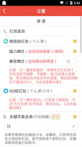 微信自動搶紅包神器免費安裝 v2.8.7 安卓版截圖0