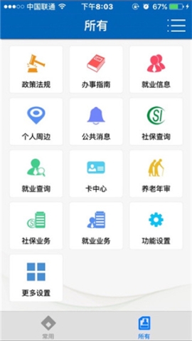 武漢人社app v3.3.3 安卓版截圖2