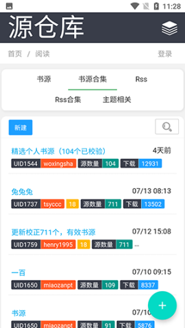 閱讀3.0書(shū)源倉(cāng)庫(kù) 安卓版截圖1