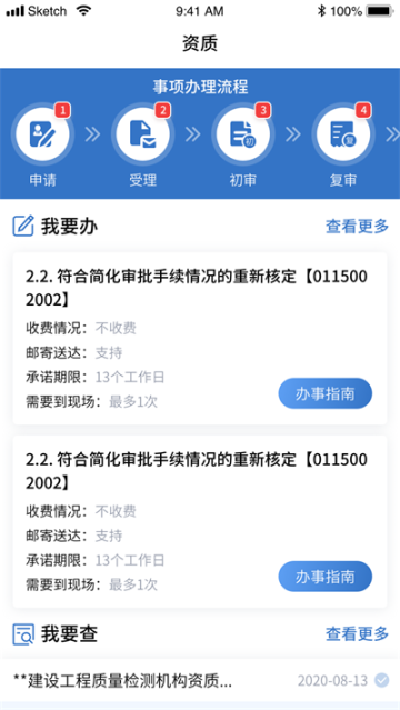 湘建云app官方最新版 v1.0.54 安卓版截圖2