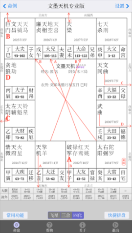 文墨天機專業(yè)版app v1.8.12 安卓版截圖2