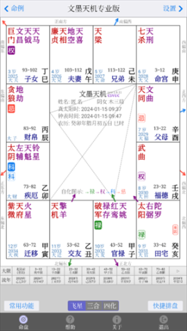 文墨天機專業(yè)版app v1.8.12 安卓版截圖4