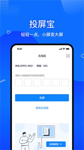 投屏寶APP v1.8.0.0 安卓版截圖3