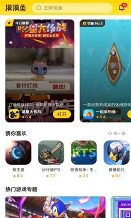 摸摸魚正版免費 v1.43.51 安卓版截圖3