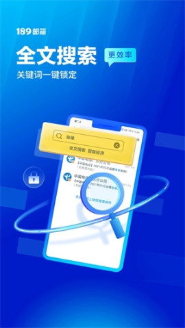 189郵箱app v8.4.3 安卓版截圖1