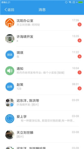 愛(ài)上學(xué)app v9.6.0 安卓版截圖4