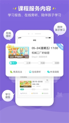 豌豆素質(zhì)家長端app v1.9.0 安卓版截圖0