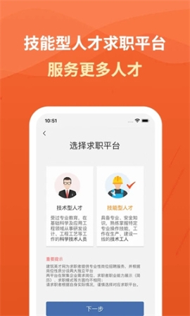 建筑英才網(wǎng)app v2.8.7 安卓版截圖3