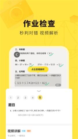 快對答案安裝免費 v6.29.0 安卓版截圖0