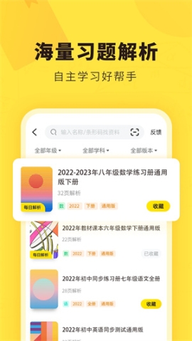 快對答案安裝免費 v6.29.0 安卓版截圖2