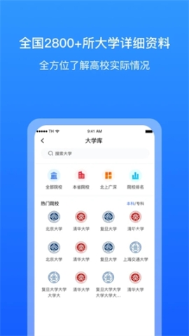 求學寶高考志愿填報app v10.5.1 安卓版截圖0