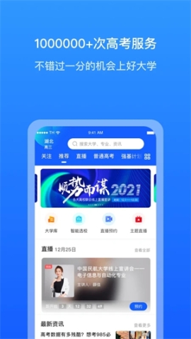 求學寶高考志愿填報app v10.5.1 安卓版截圖1