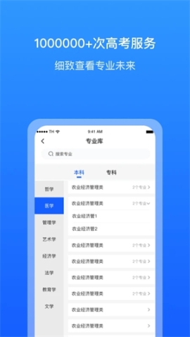 求學寶高考志愿填報app v10.5.1 安卓版截圖3