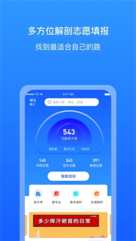 求學寶高考志愿填報app v10.5.1 安卓版截圖4