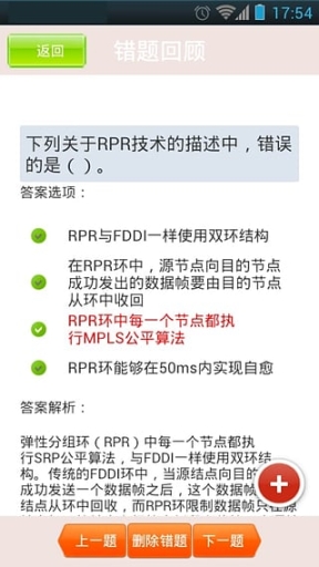 未來教育計算機(jī)二級考試題庫app官方 v3.1 安卓版截圖2