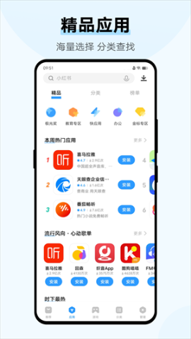 VIVO應(yīng)用商店安裝 v9.7.60.0 安卓版截圖0