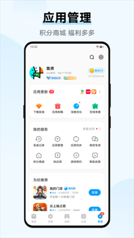 VIVO應(yīng)用商店安裝 v9.7.60.0 安卓版截圖2