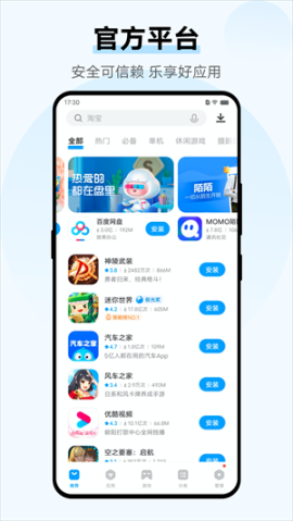 VIVO應(yīng)用商店安裝 v9.7.60.0 安卓版截圖3