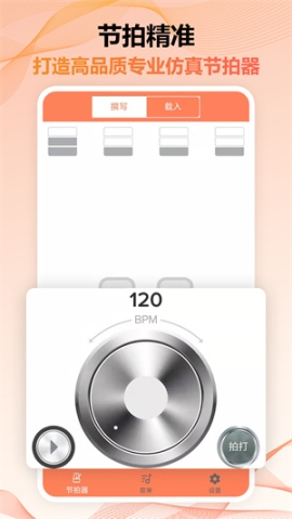 調(diào)音器與節(jié)拍器免費(fèi)APP中文版 v2.6.17 安卓版截圖1