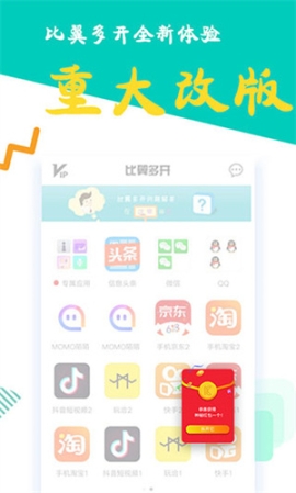 比翼多開app2023最新版 v5.2.72 安卓版截圖2