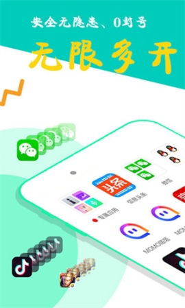 比翼多開app2023最新版 v5.2.72 安卓版截圖3