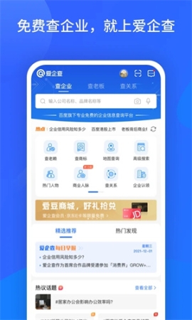 愛(ài)企查app v2.50.0 安卓版截圖1