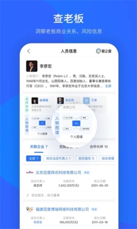 愛(ài)企查app v2.50.0 安卓版截圖3