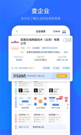 愛(ài)企查app v2.50.0 安卓版截圖4