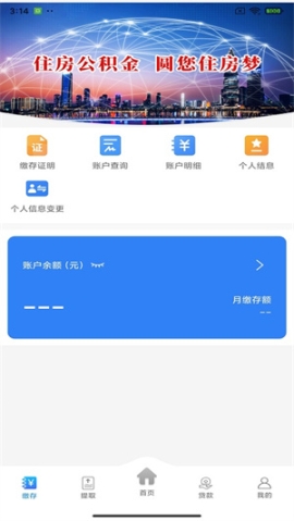 遵義公積金app v2.1.4 安卓版截圖0