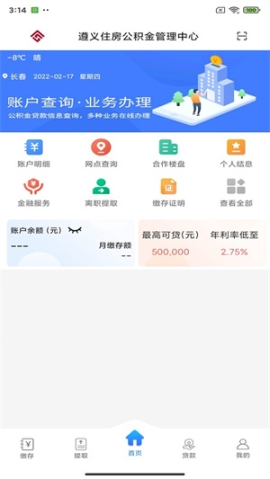 遵義公積金app v2.1.4 安卓版截圖2