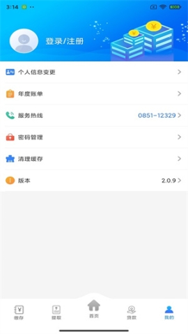 遵義公積金app v2.1.4 安卓版截圖3