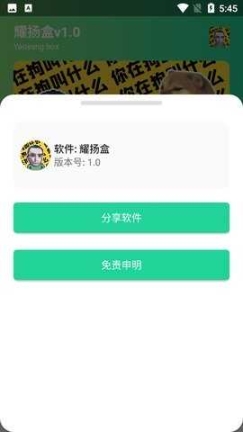 耀陽盒7.0無廣告截圖2