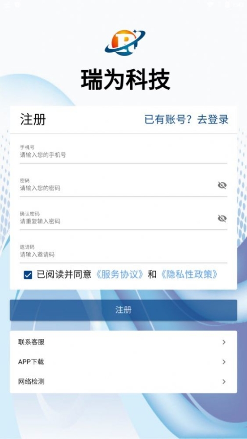 瑞為科技app截圖0