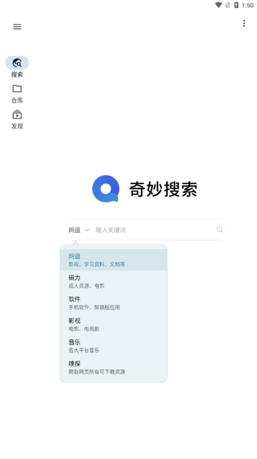 奇妙搜索app截圖2