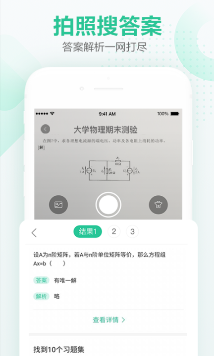 不掛科在線搜題APP截圖2