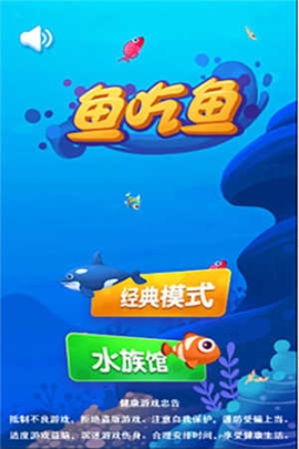 魚吃魚免廣告版本截圖0